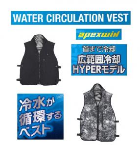 【熱中症予防用品】冷水が循環するベスト 水冷ベストHYPER