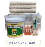 油漏れ処理応急セット　オイルキャプチャー